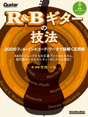 cover image of R&Bギターの技法　200のフィル・イン＆コード・ワークで紐解く応用術